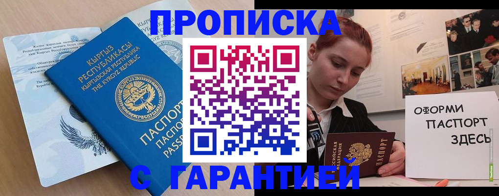 прописка для работы в Гаврилов-Яме