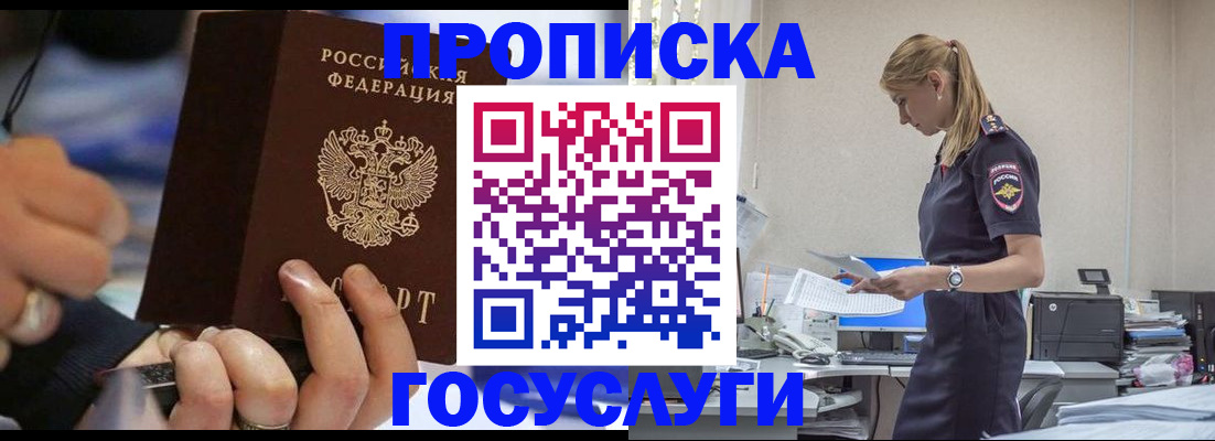 прописка для военкомата в Гаврилов-Яме